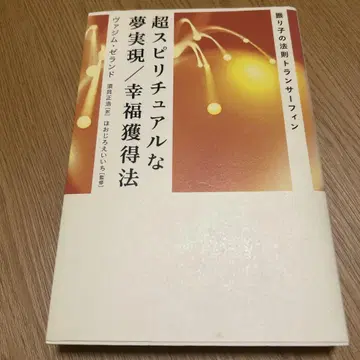 초 스피리추얼한 꿈 실현/행복 획득법 : 진자의 법칙 트랜서핑