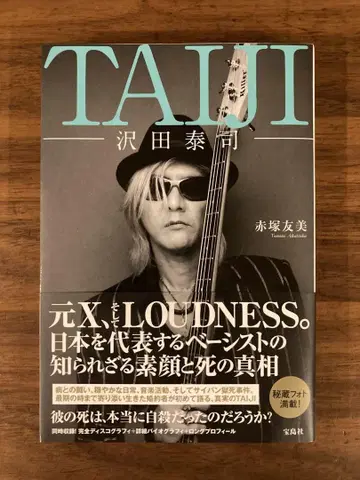 TAIJI -사와다 타이시- 아카츠카 토모미