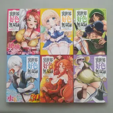 이세계 호색 무쌍록 1~6권 전권 초판 혜택