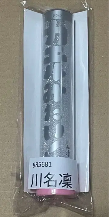 카와나 린 응원봉 탑