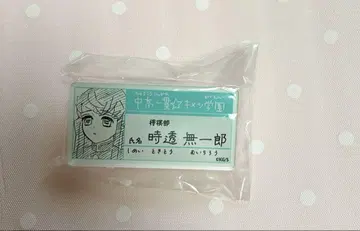 귀멸의 칼날 키메츠 학원 명찰 배지 컬렉션 토키토 무이치로