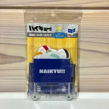 미사용품 하이큐!! 좌의 볼 바스켓