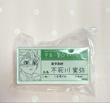 귀멸의 칼날 키메츠 학원 명찰 배지 컬렉션 시나즈가와 사네미