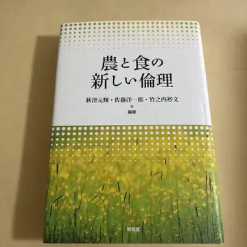농과 식의 새로운 윤리