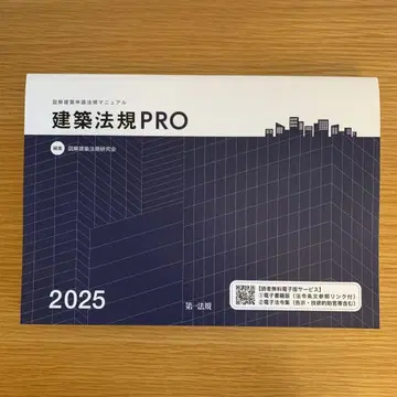 [ 새상품급 ] 건축법규 PRO 2025 제1판