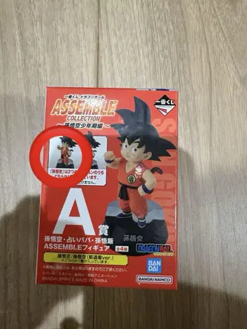 반다이 ASSEMBLE 손오공 A상 피규어