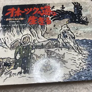 오호츠크해에 살다