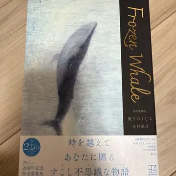 한정판 애장판 얼어붙은 고래