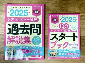 2025 케어 매니저 시험 기출문제 해설집 & 스타트북