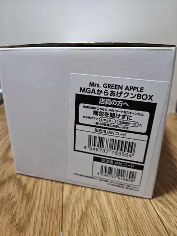 Mrs. GREEN APPLE MGA 카라아게쿤 BOX