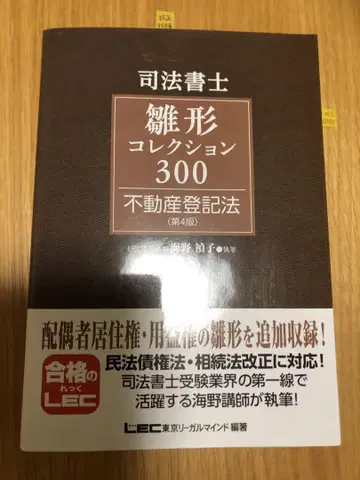 [쓰기 없음] 사법서사시험 양식 컬렉션300 부동산등기법
