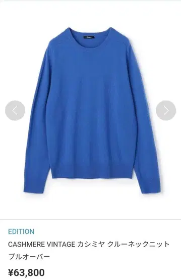 대특가 EDITION 캐시미어 니트 M 사이즈 상당