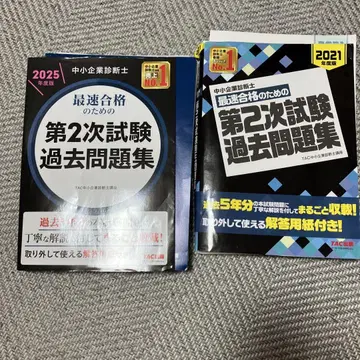 재단 완료 중소기업 진단사 TAC 제2차 시험 기출문제집 2권 세트