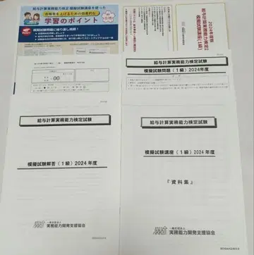 급여 계산 실무 능력 검정 시험 1급 2024년도 모의 시험 강좌