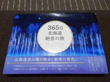 365일 홋카이도 절경의 여행 오비 포함
