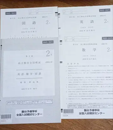 제2회 고2 슨다이 전국 모의고사 2022년 10월 실시