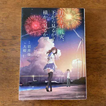KADOKAWA 가로로 볼까 세로로 볼까? 이와이 슌지