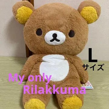 레어 초레어 마이 온리 리락쿠마 My only Rilakkuma L