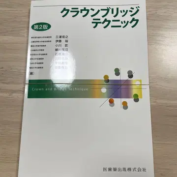 크라운 브릿지 테크닉 제2판