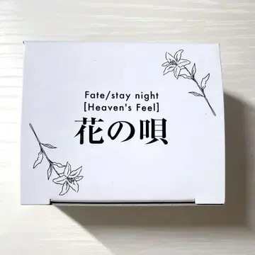 Fate/stay night 스켈레톤 오르골 꽃의 노래