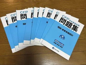 CFP 자격 심사 시험 문제집 상속 사업 승계 설계 9권