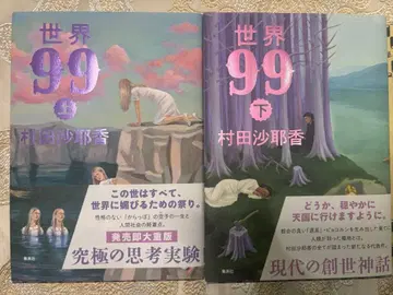 세계 99 상하의 세트 무라타 사야카