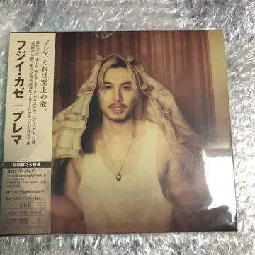 후지이카제 Prema 최초 한정판 2CD