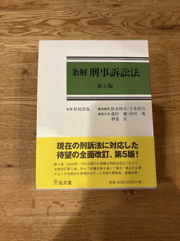 조해 형사소송법 제5판