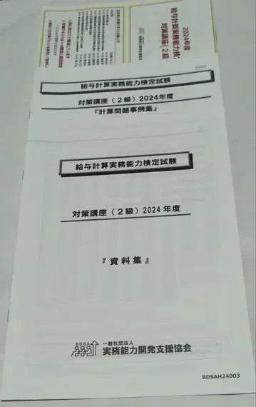 급여 계산 실무 능력 검정 시험 2급 2024년도 대책 강좌