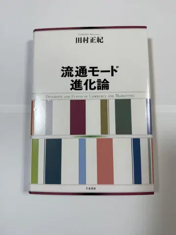유통 모드 진화론