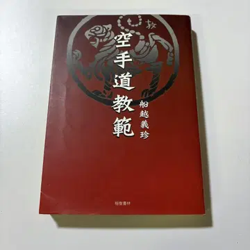 가라테도 교범