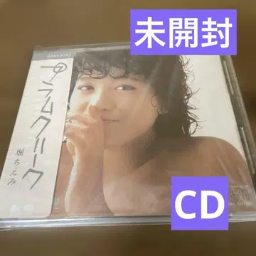 호리 치에미 플럼 크릭 CD 미개봉