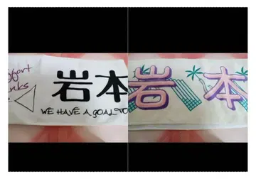 노기자카46 이와모토 렌카 머플러 타월 2개 1