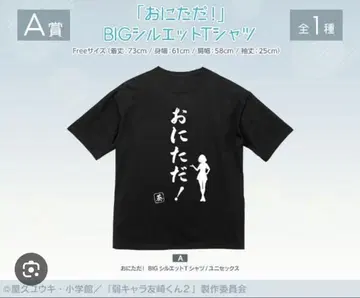 약캐릭터 토모자키 군 온라인 복권 A상 빅 실루엣 T셔츠