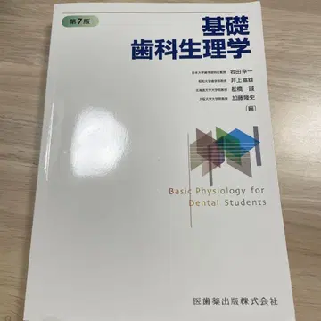 기초 치과 생리학 제7판