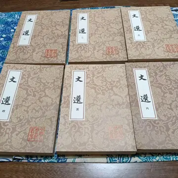 문선 전 육책 상해고적출판사