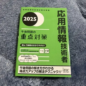 응용 정보 기술자 오후 문제의 중점 대책 2025
