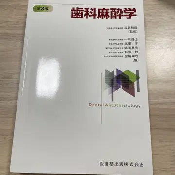 치과 마취학 제8판