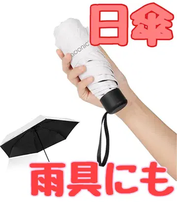 컴팩트한 사이즈 접이식 우산 양산 자외선 차광 우천 겸용