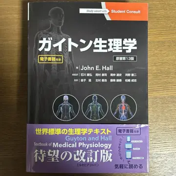 가이튼 생리학 제13판 전자책 포함