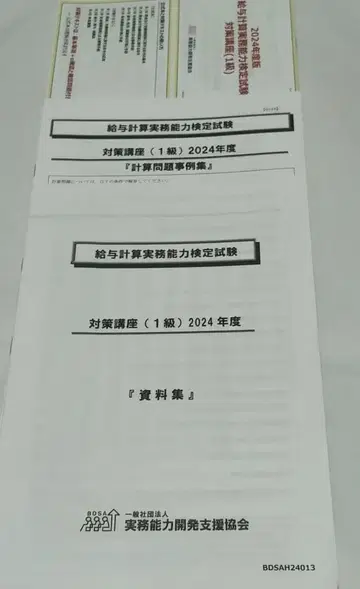 급여 계산 실무 능력 검정 시험 1급 2024년도 대책 강좌