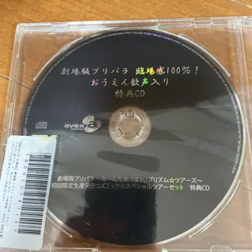 극장판 프리파라 테라코즈믹 Amazon 한정판 cd 특전