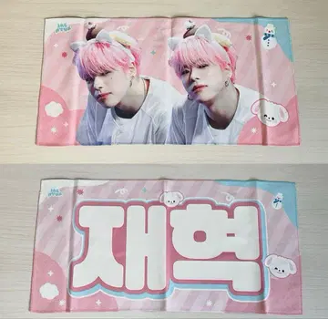 트레저 재혁 슬로건