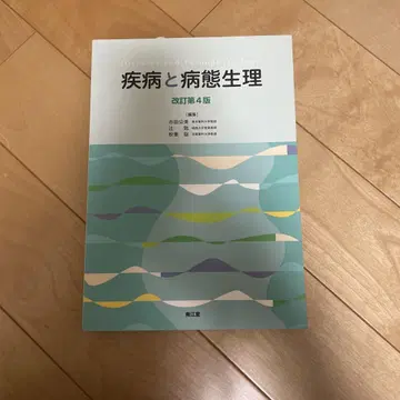 질병과 병태생리 개정 제4판