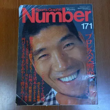 잡지 스포츠 그래픽 Number 1987년 5월 20호