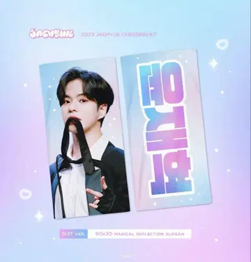 treasure 재혁 슬로건