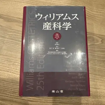 윌리엄스 산과학 25판
