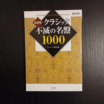 최신 버전 클래식 불멸의 명반 1000