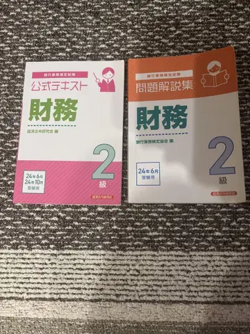공식 텍스트 재무 2급 세트