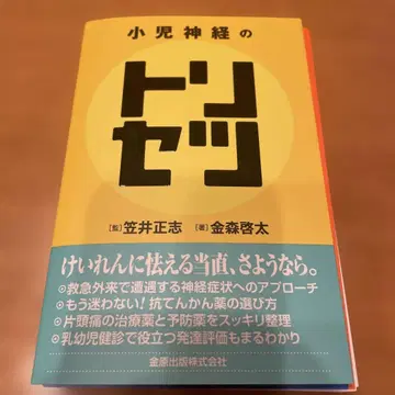 [ 재단 완료 ] 소아 신경의 사용 설명서